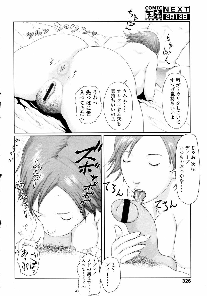 COMIC TENMA 2006-02 page 324 full