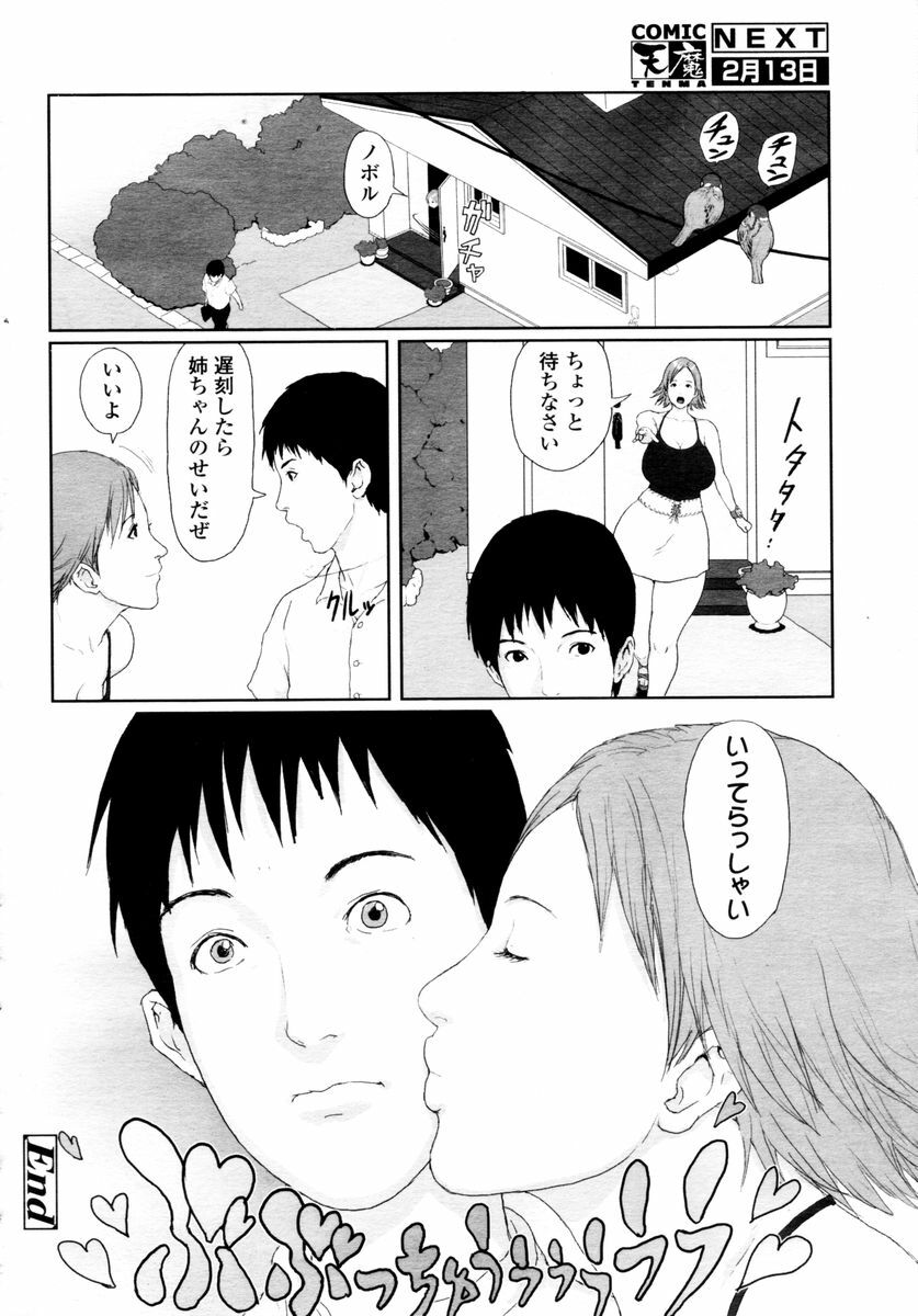 COMIC TENMA 2006-02 page 332 full