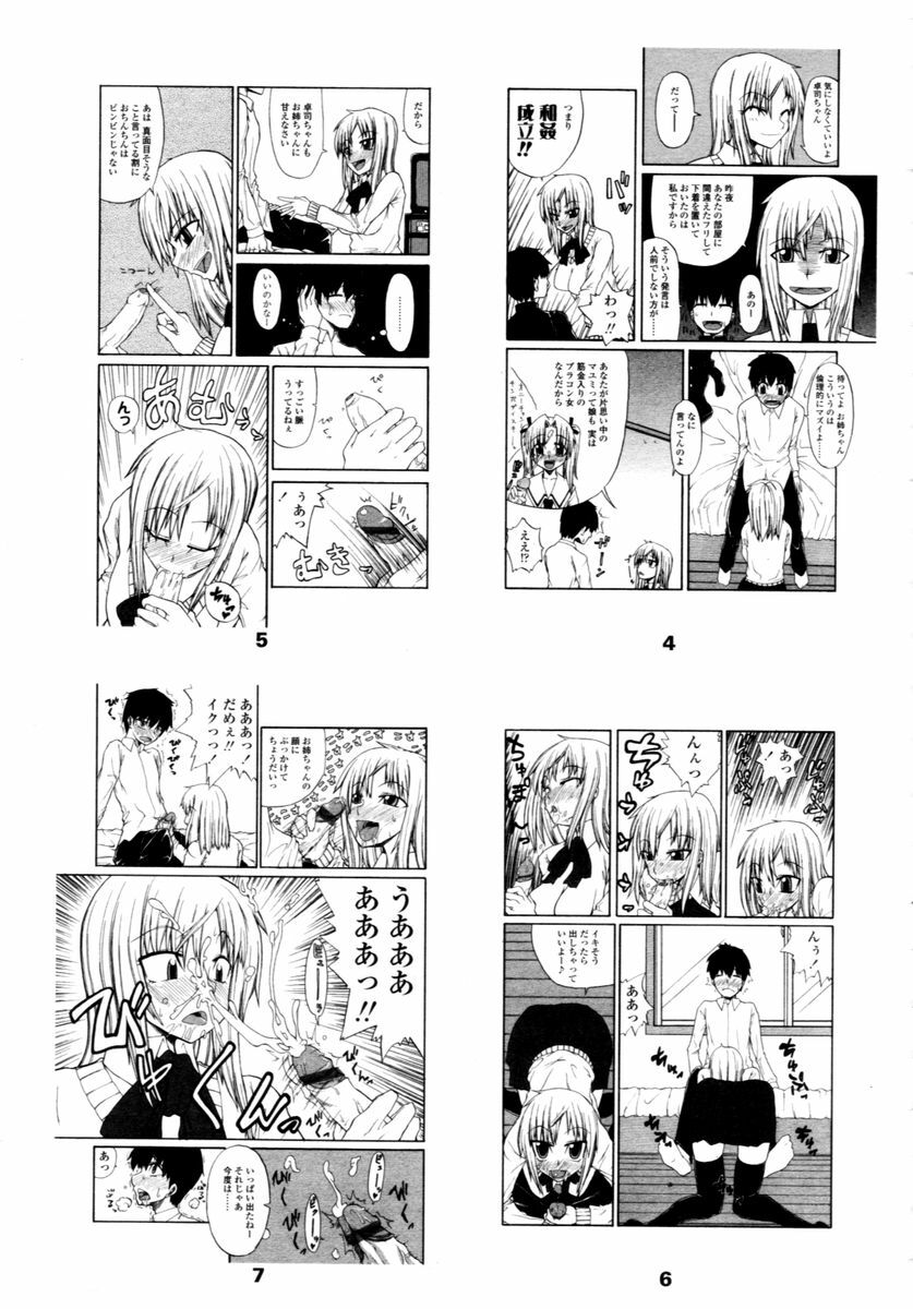 COMIC TENMA 2006-02 page 335 full