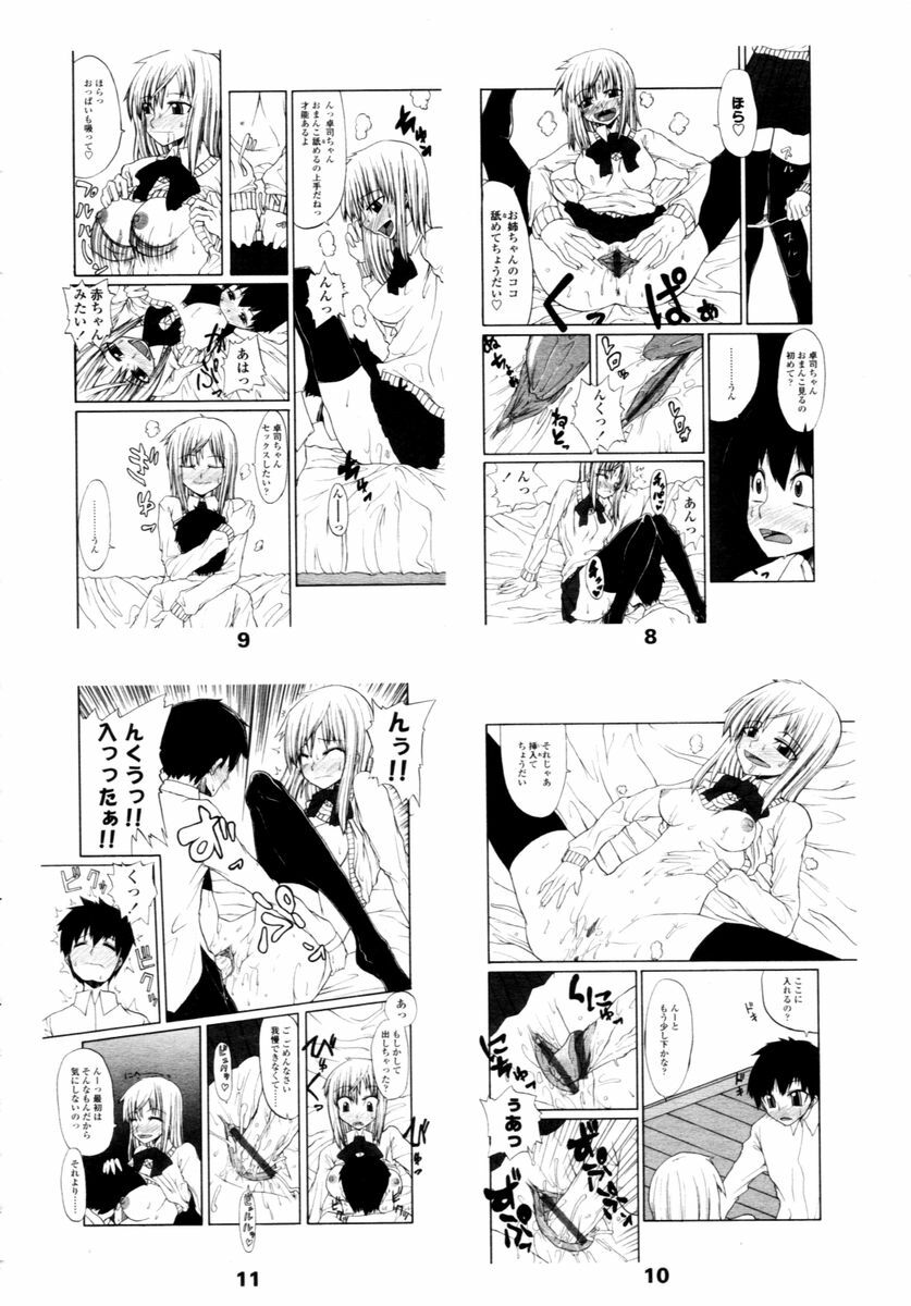 COMIC TENMA 2006-02 page 336 full