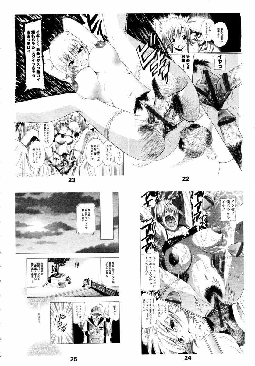 COMIC TENMA 2006-02 page 344 full