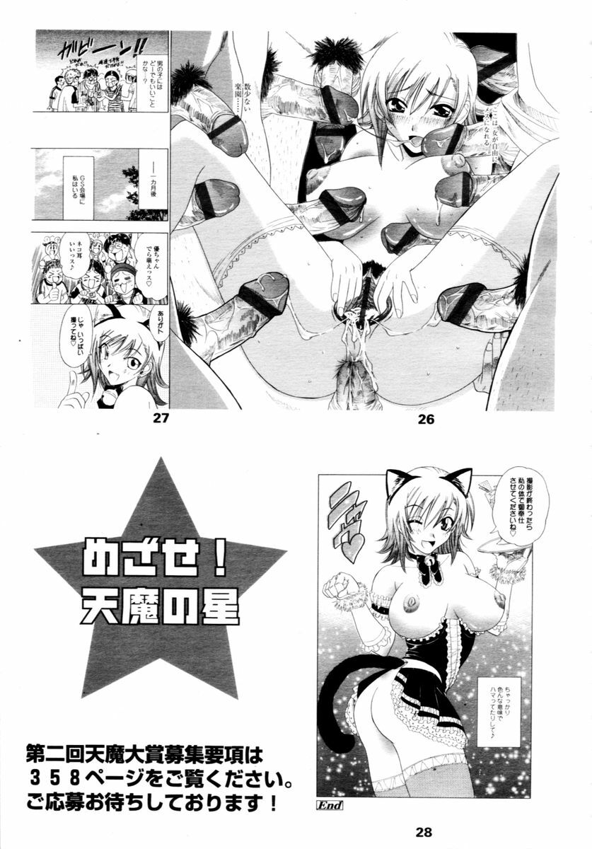 COMIC TENMA 2006-02 page 345 full