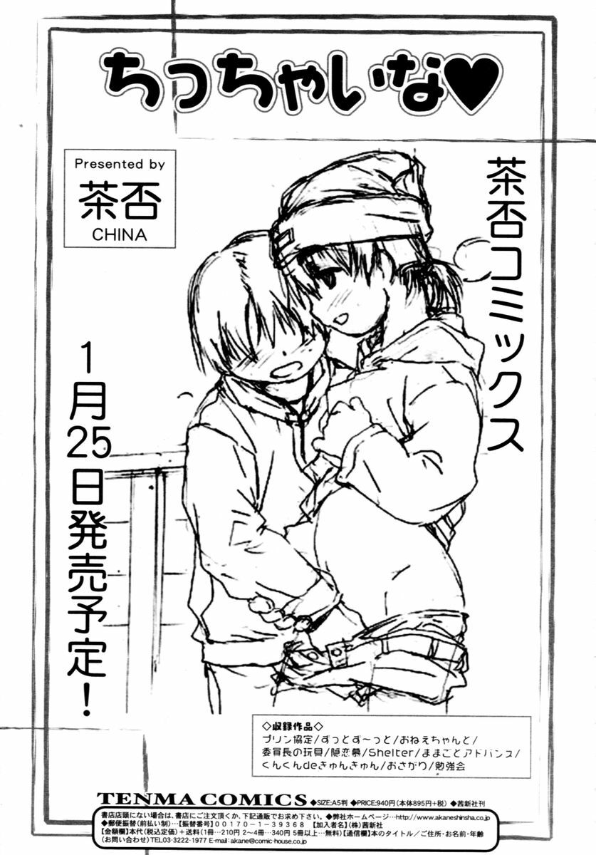 COMIC TENMA 2006-02 page 347 full