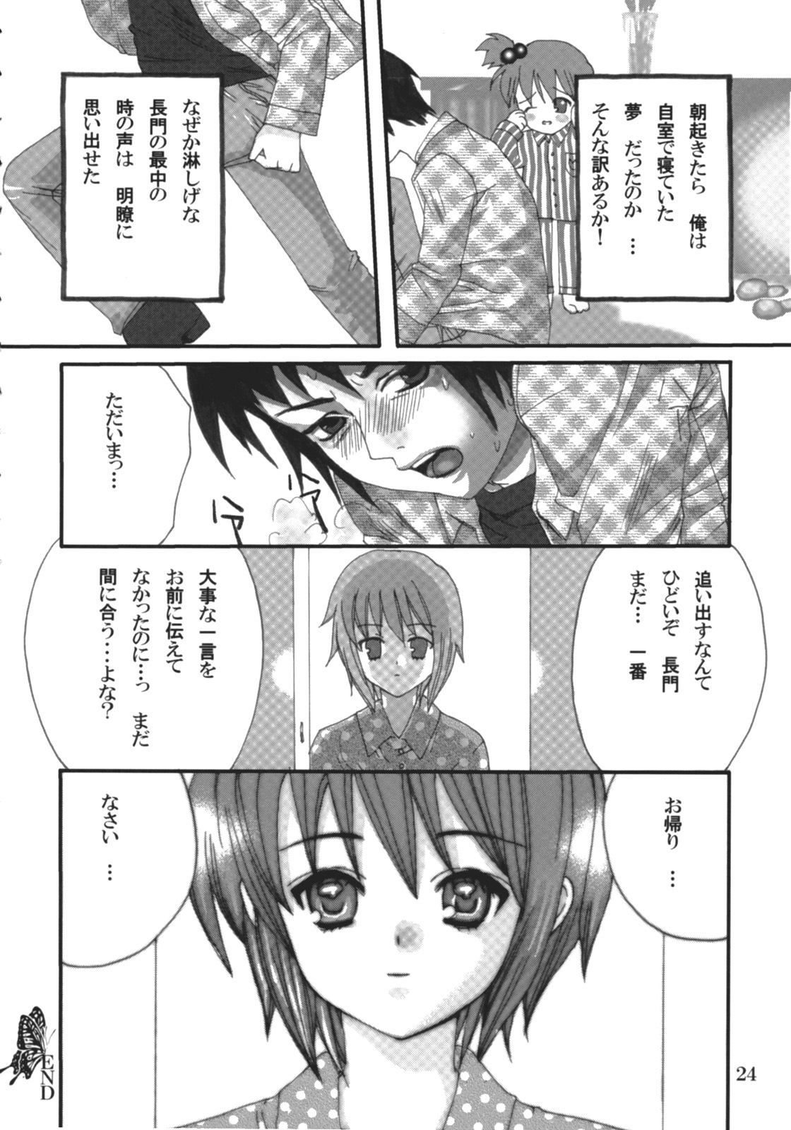 (C71) [MeltDowner (Nanase Meruchi)] Vanishing Love (Suzumiya Haruhi no Yuuutsu) page 23 full