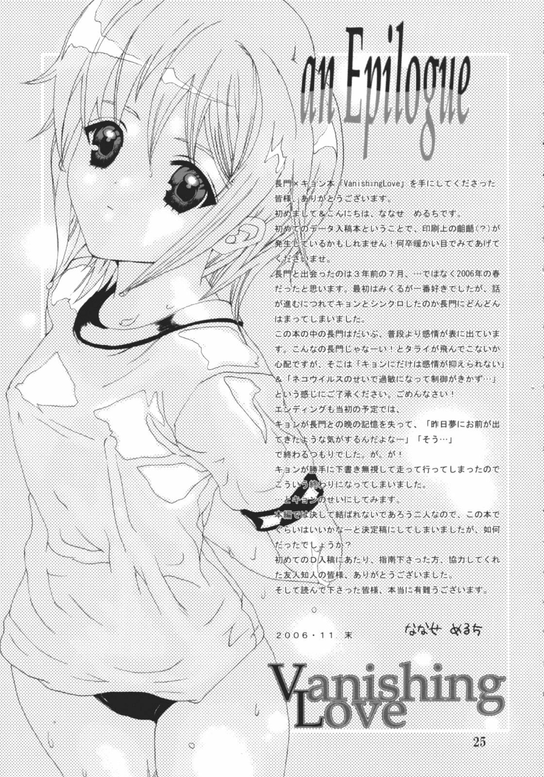 (C71) [MeltDowner (Nanase Meruchi)] Vanishing Love (Suzumiya Haruhi no Yuuutsu) page 24 full