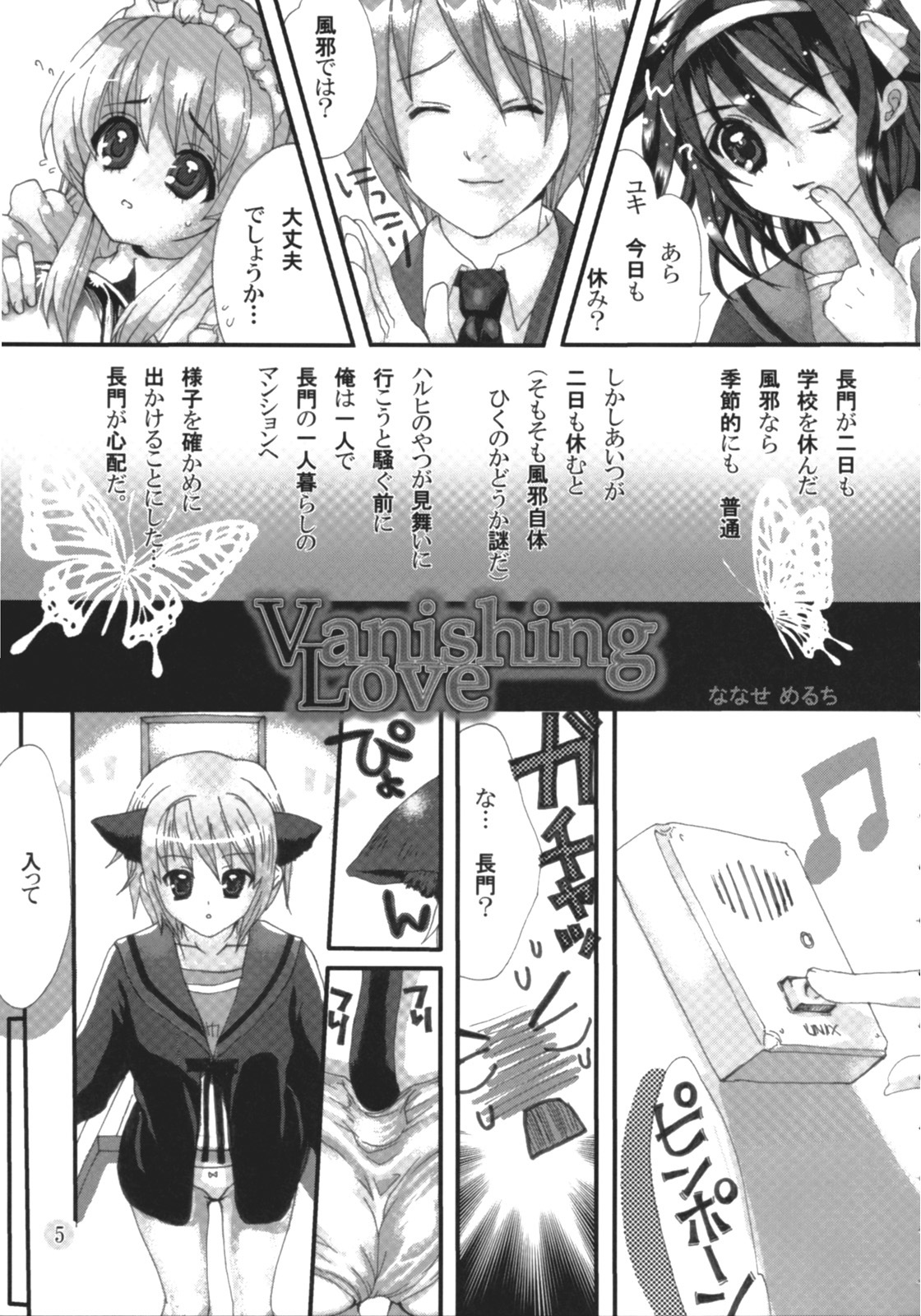 (C71) [MeltDowner (Nanase Meruchi)] Vanishing Love (Suzumiya Haruhi no Yuuutsu) page 4 full