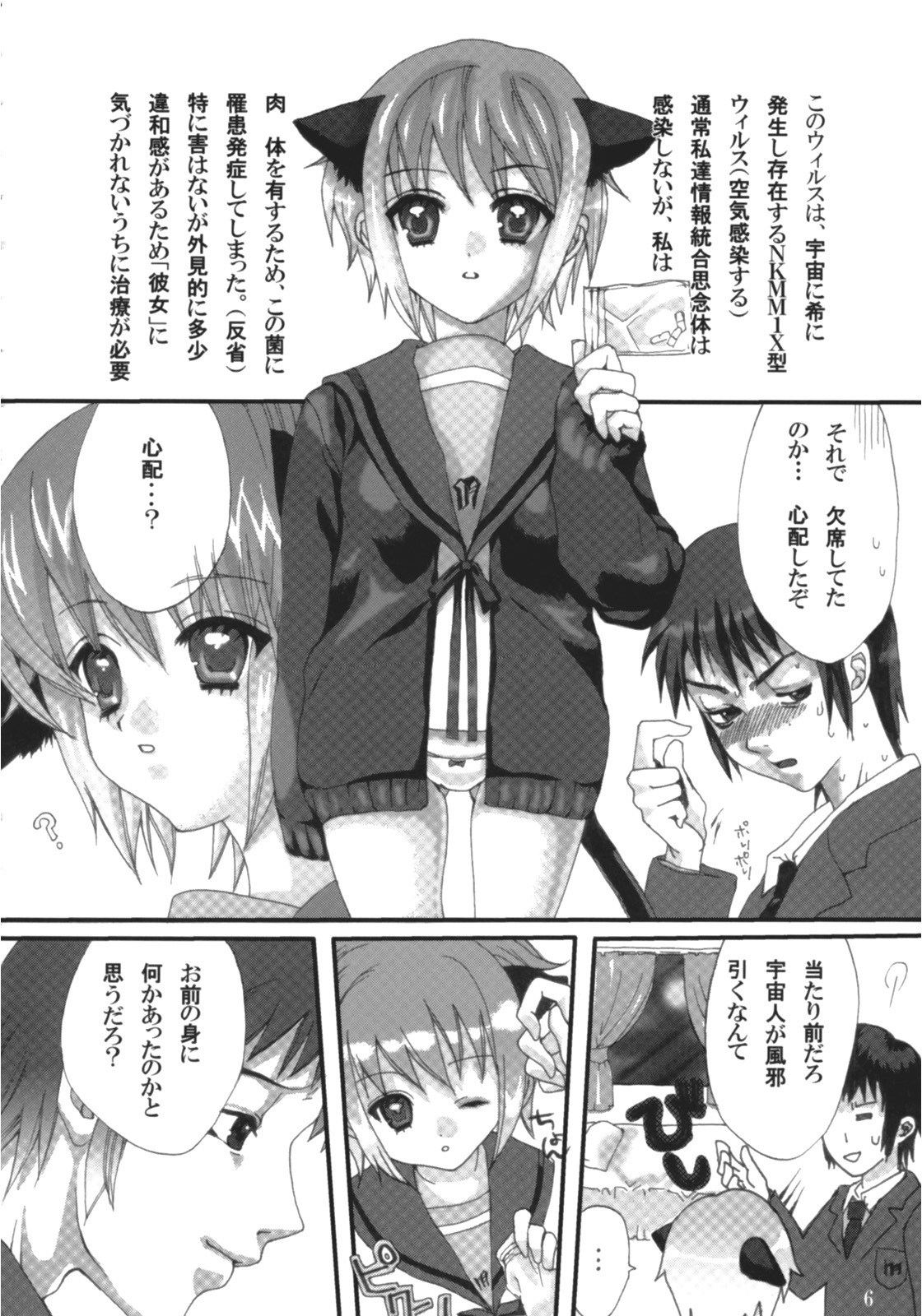 (C71) [MeltDowner (Nanase Meruchi)] Vanishing Love (Suzumiya Haruhi no Yuuutsu) page 5 full