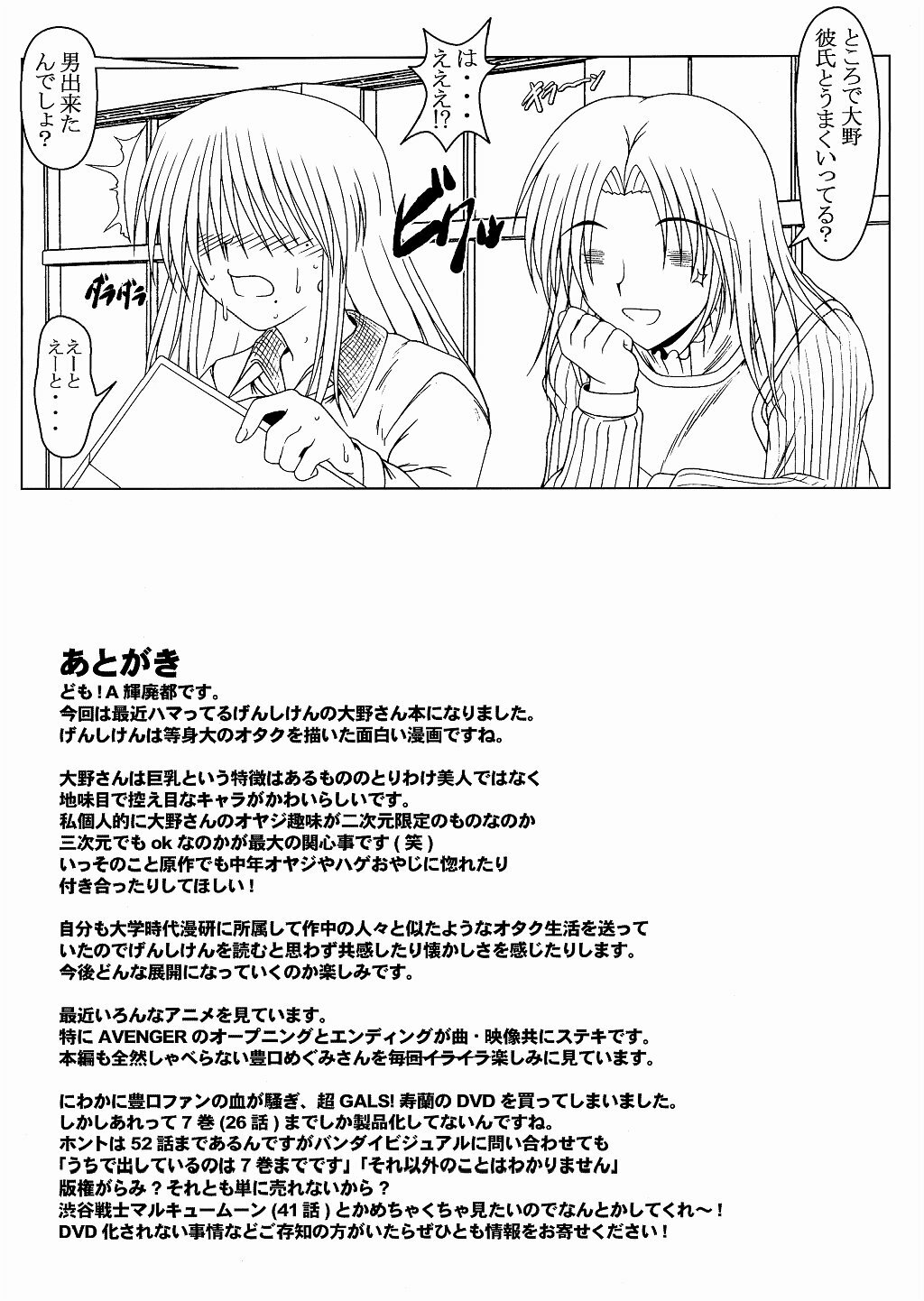 (C65) [Hakueki Shobou (A-Teru Haito)] Mesu Drive (Genshiken) page 25 full