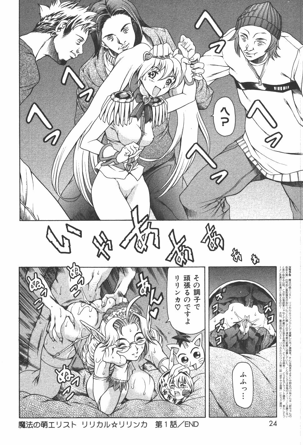 [Tuna Empire] Mahou no Moerist Lyrical Ririnka page 27 full