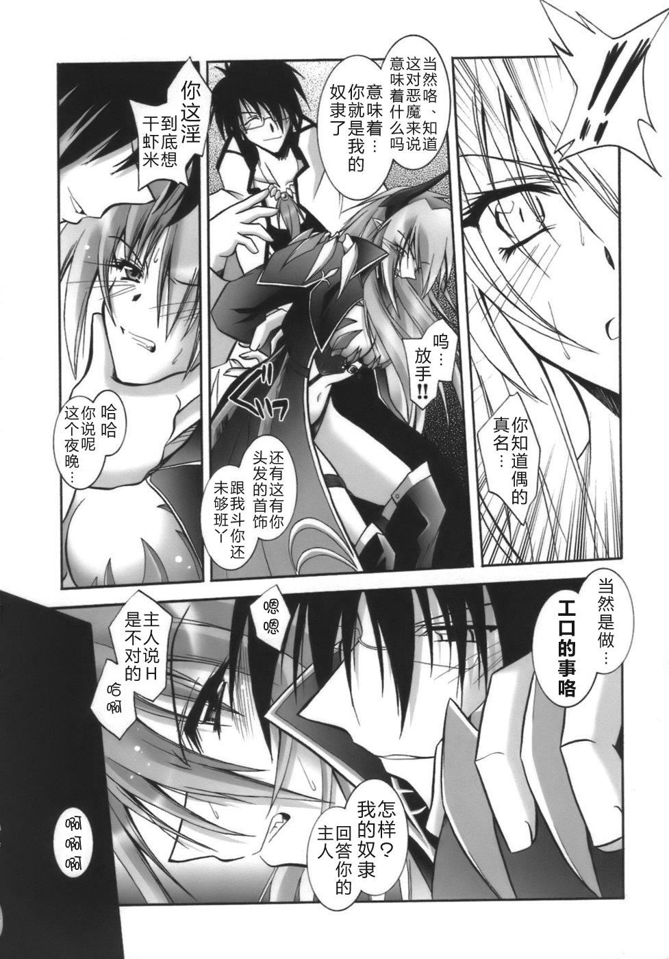 [Parfait] Datenshi-tachi no Chinkonka - Fallen Angels Requiem [Chinese] page 10 full