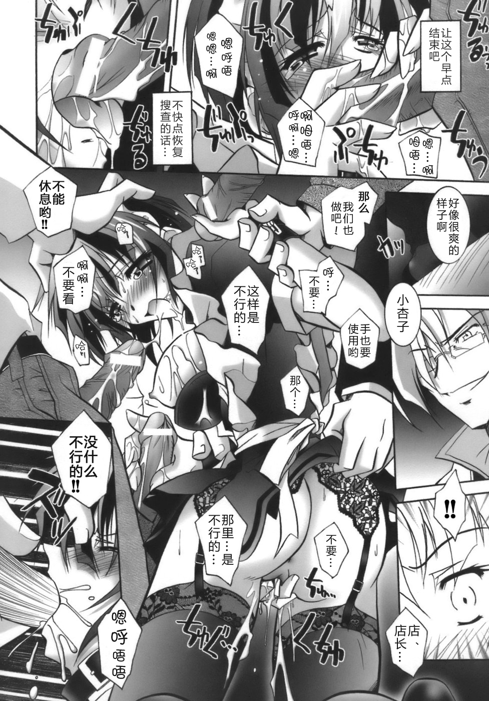 [Parfait] Datenshi-tachi no Chinkonka - Fallen Angels Requiem [Chinese] page 100 full