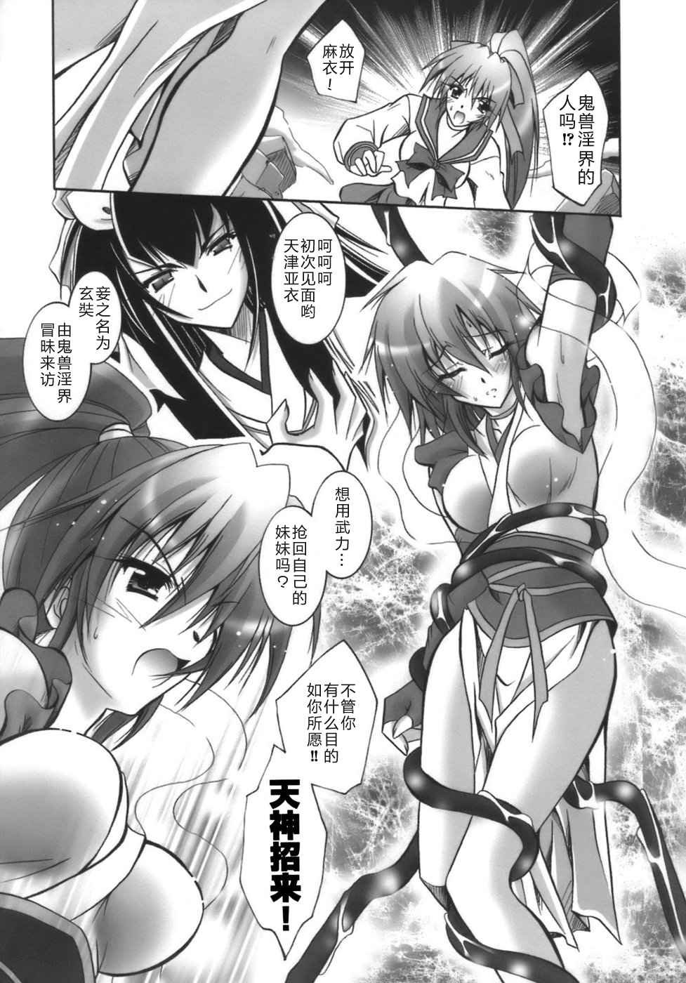 [Parfait] Datenshi-tachi no Chinkonka - Fallen Angels Requiem [Chinese] page 109 full