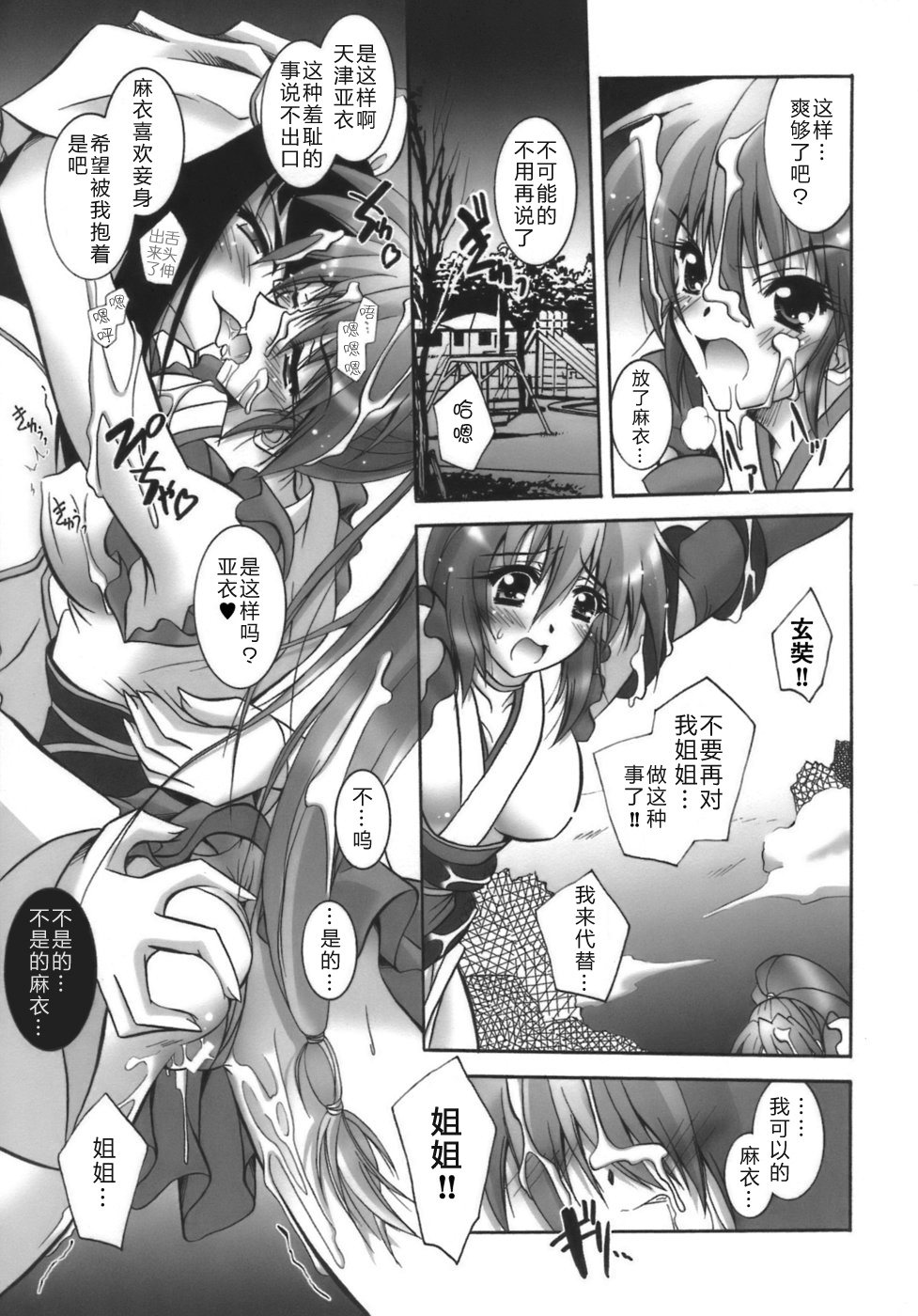 [Parfait] Datenshi-tachi no Chinkonka - Fallen Angels Requiem [Chinese] page 117 full