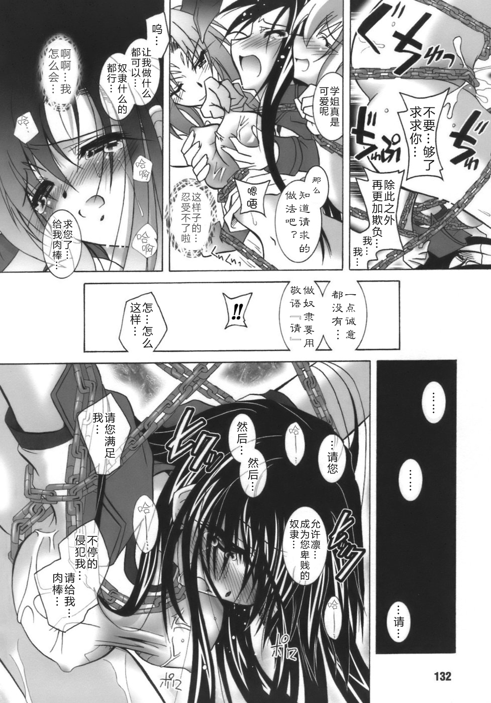 [Parfait] Datenshi-tachi no Chinkonka - Fallen Angels Requiem [Chinese] page 132 full