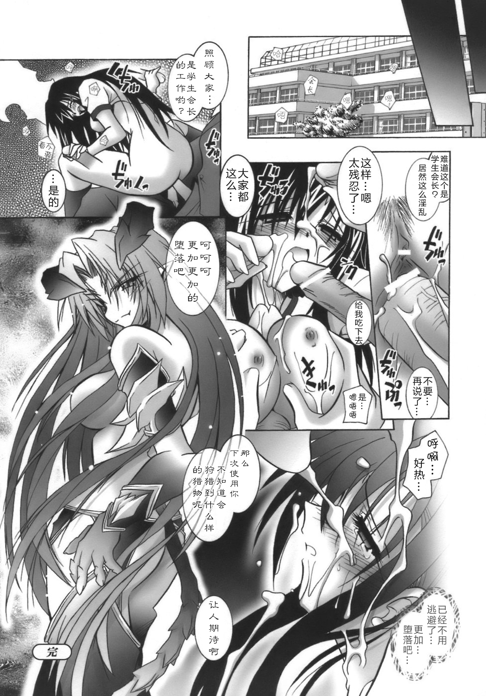 [Parfait] Datenshi-tachi no Chinkonka - Fallen Angels Requiem [Chinese] page 136 full