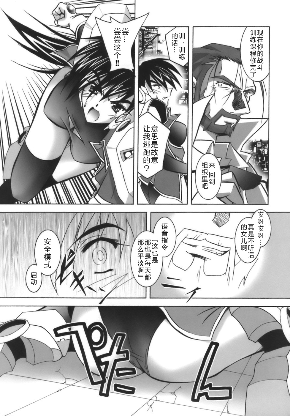 [Parfait] Datenshi-tachi no Chinkonka - Fallen Angels Requiem [Chinese] page 140 full