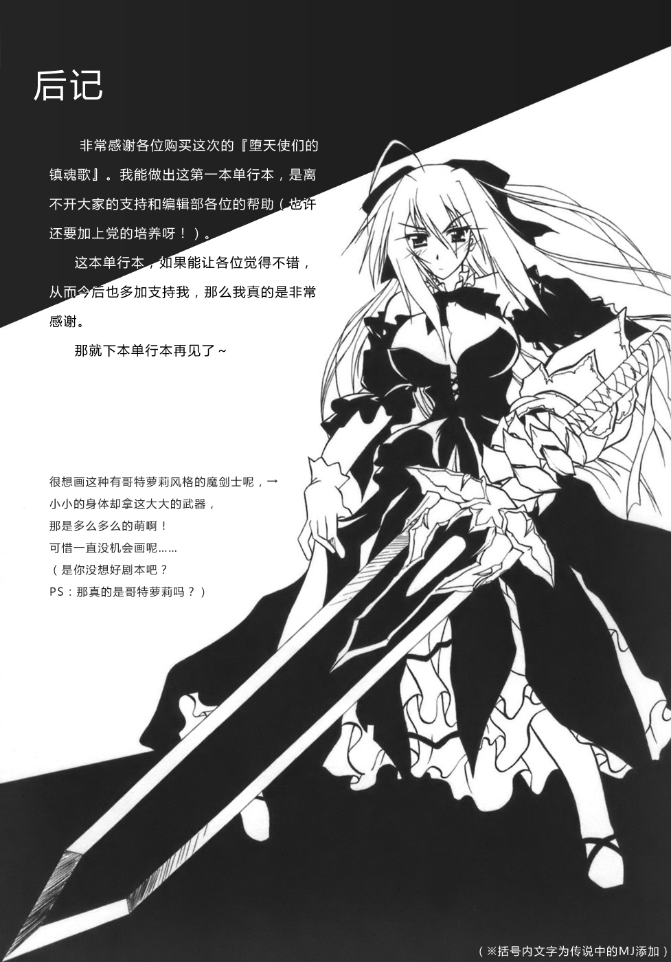 [Parfait] Datenshi-tachi no Chinkonka - Fallen Angels Requiem [Chinese] page 155 full