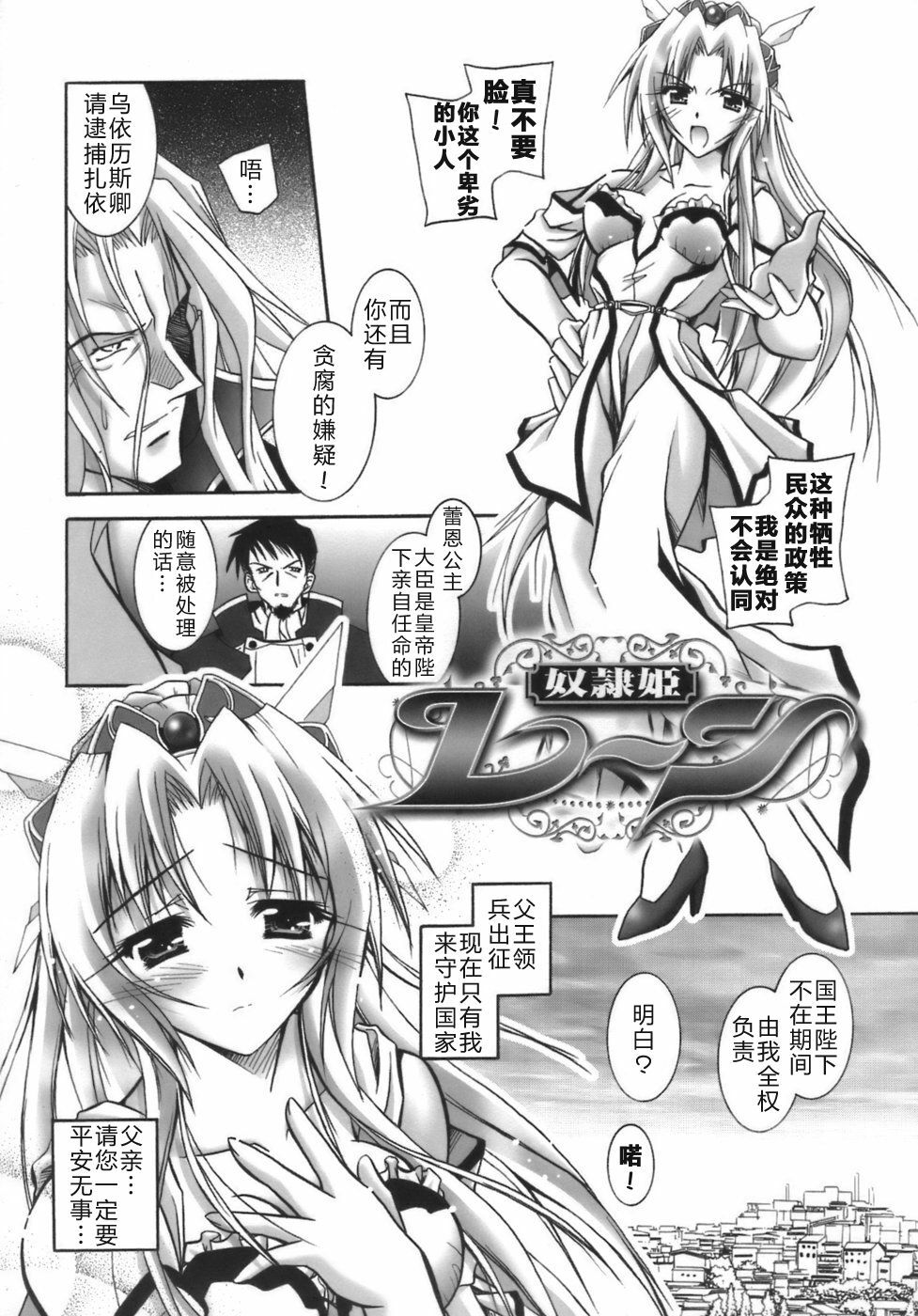 [Parfait] Datenshi-tachi no Chinkonka - Fallen Angels Requiem [Chinese] page 25 full