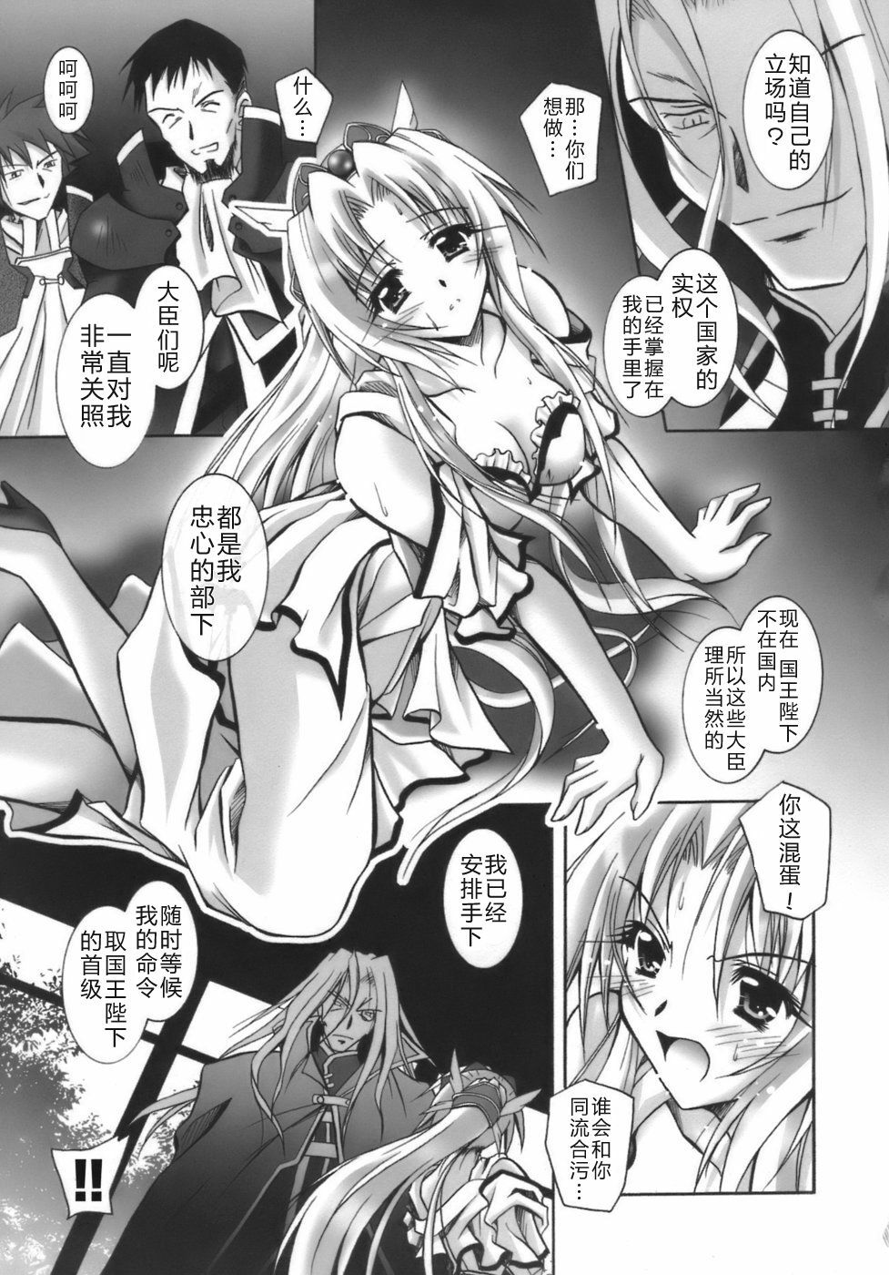 [Parfait] Datenshi-tachi no Chinkonka - Fallen Angels Requiem [Chinese] page 27 full