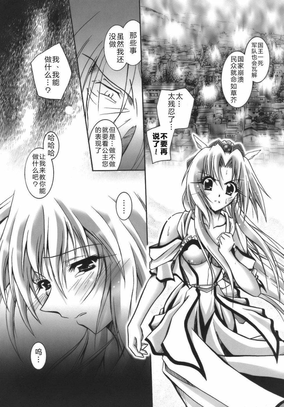 [Parfait] Datenshi-tachi no Chinkonka - Fallen Angels Requiem [Chinese] page 28 full