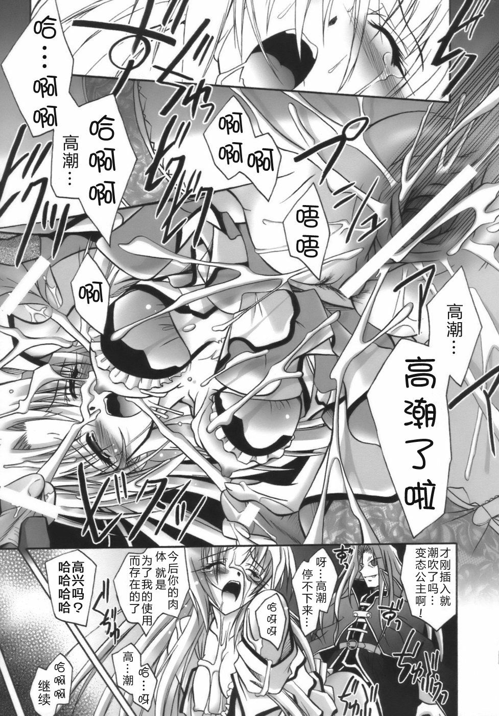 [Parfait] Datenshi-tachi no Chinkonka - Fallen Angels Requiem [Chinese] page 39 full