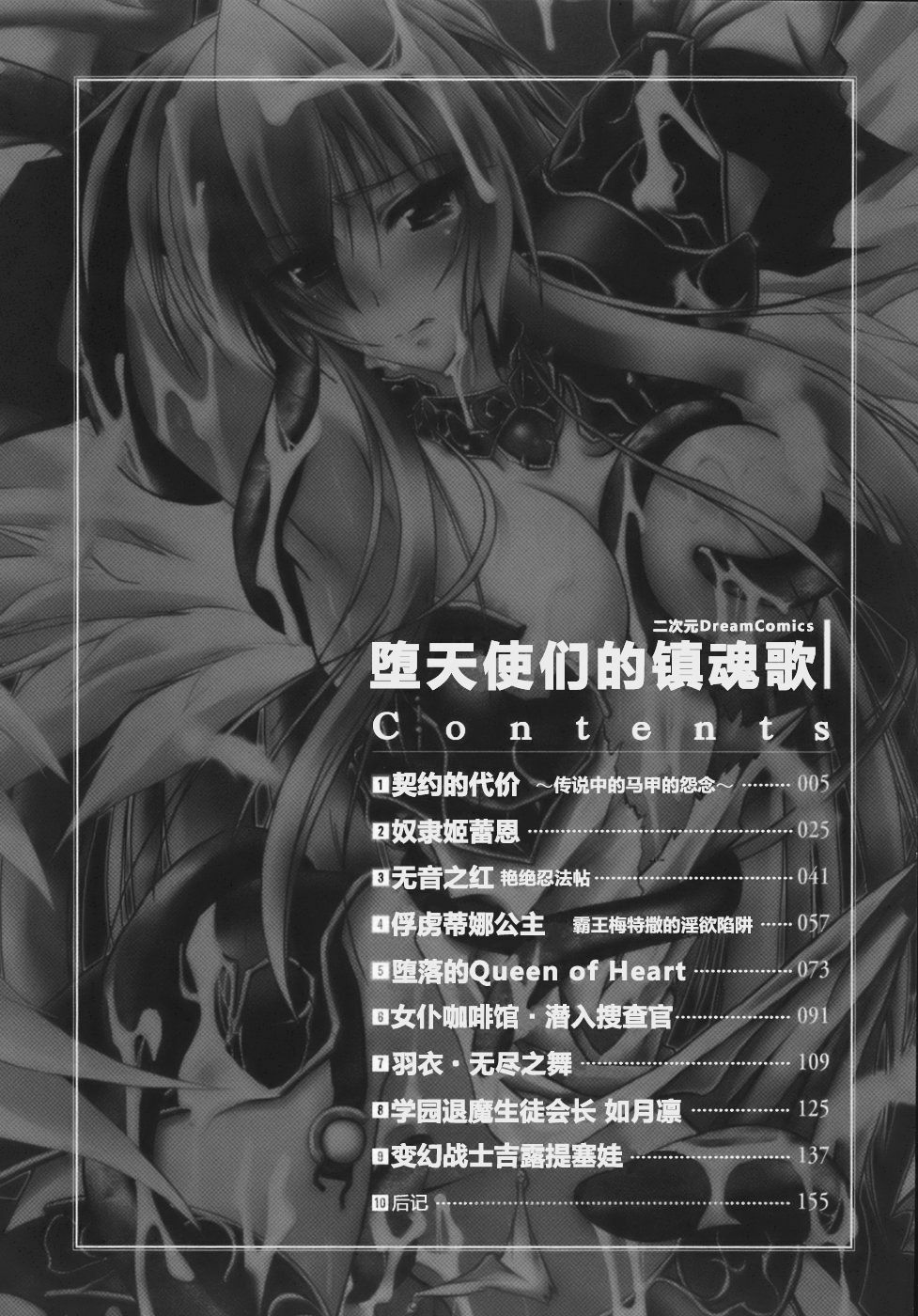 [Parfait] Datenshi-tachi no Chinkonka - Fallen Angels Requiem [Chinese] page 4 full