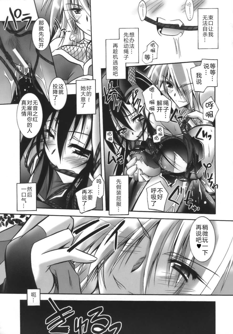 [Parfait] Datenshi-tachi no Chinkonka - Fallen Angels Requiem [Chinese] page 49 full