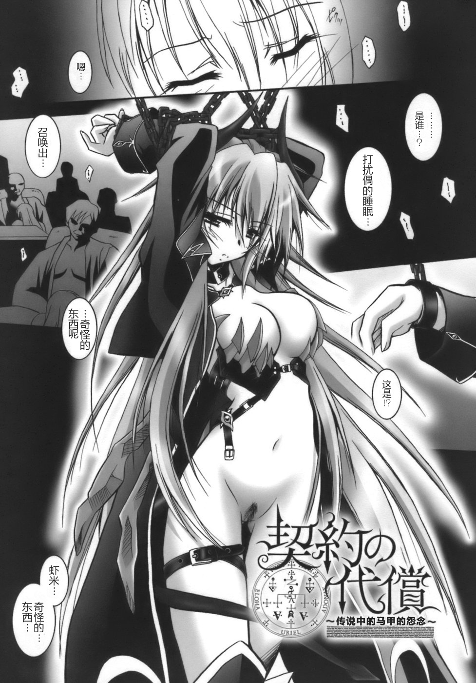 [Parfait] Datenshi-tachi no Chinkonka - Fallen Angels Requiem [Chinese] page 5 full