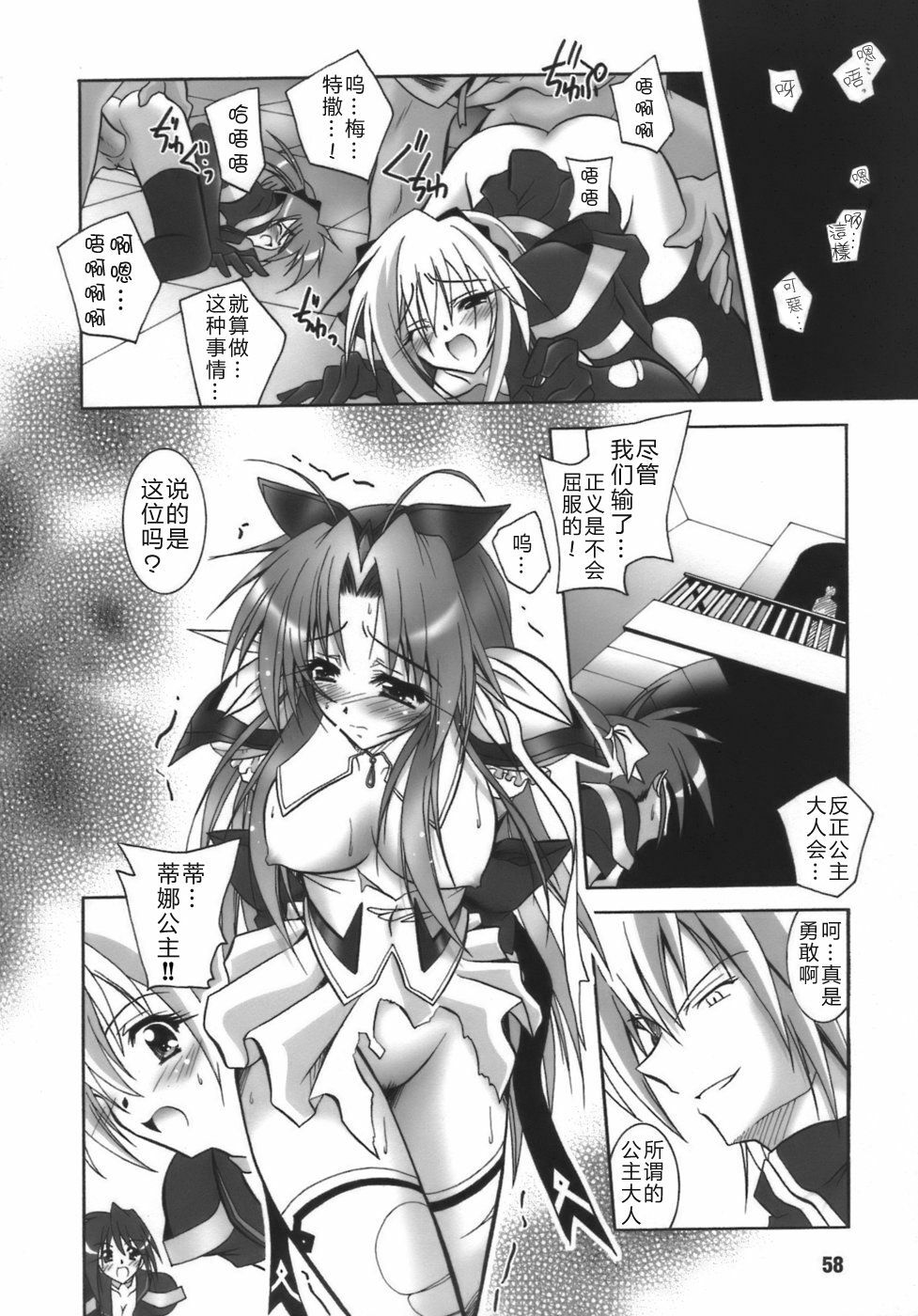 [Parfait] Datenshi-tachi no Chinkonka - Fallen Angels Requiem [Chinese] page 58 full