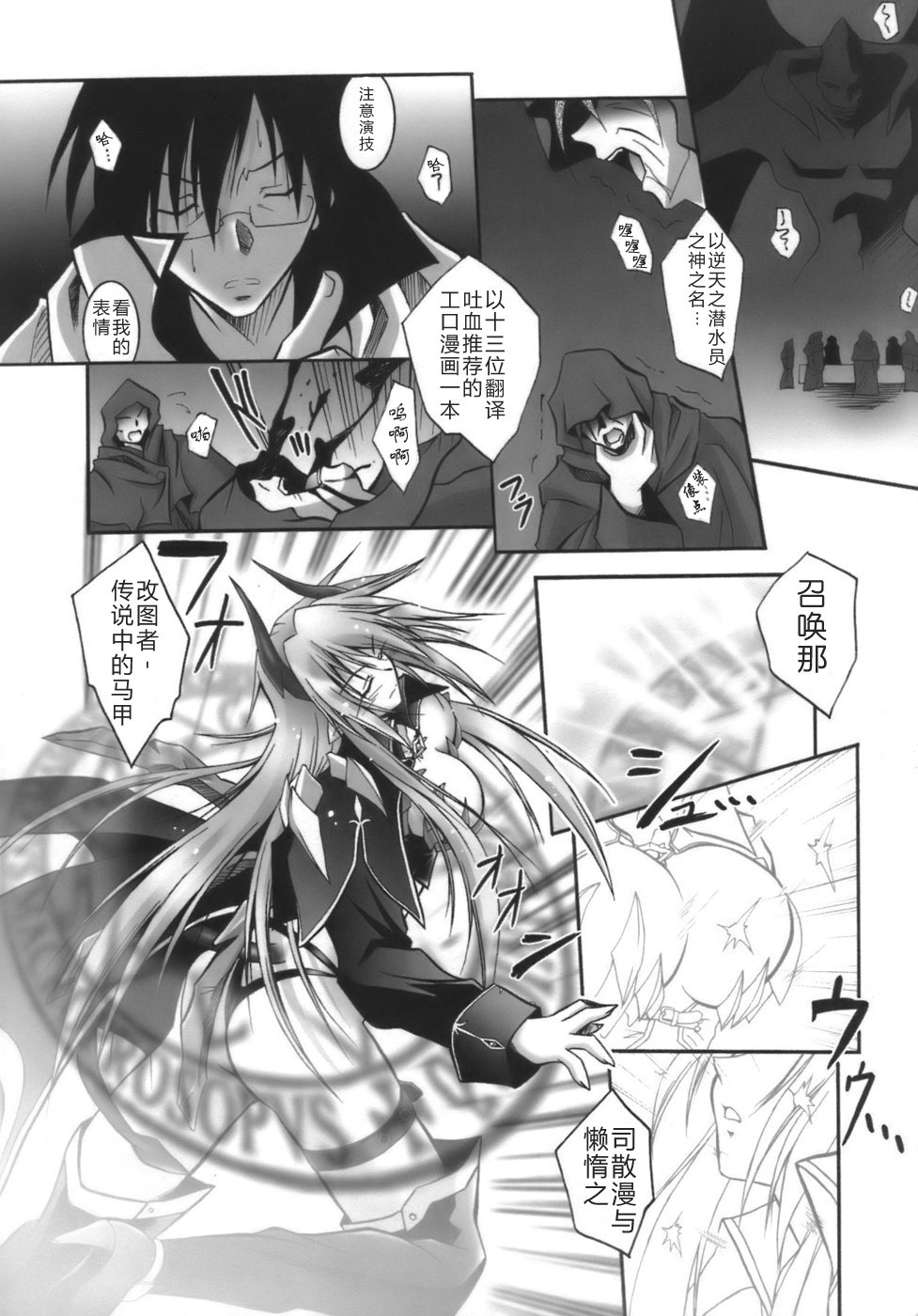 [Parfait] Datenshi-tachi no Chinkonka - Fallen Angels Requiem [Chinese] page 6 full