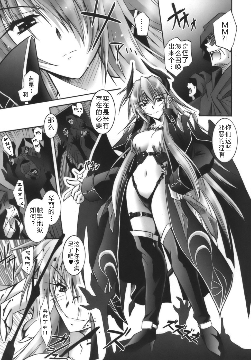 [Parfait] Datenshi-tachi no Chinkonka - Fallen Angels Requiem [Chinese] page 7 full