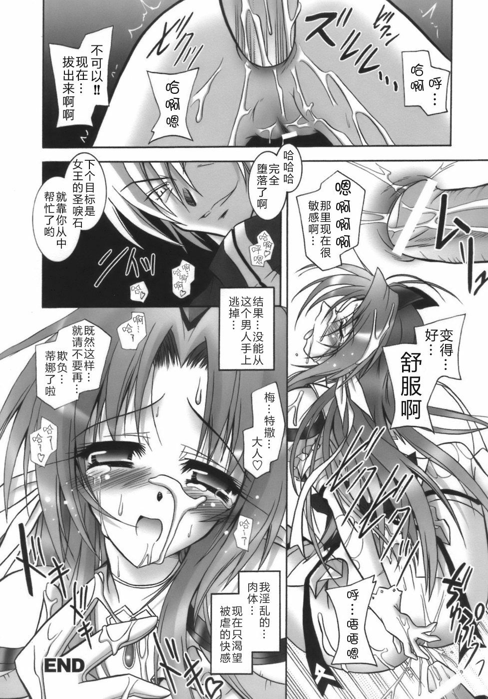 [Parfait] Datenshi-tachi no Chinkonka - Fallen Angels Requiem [Chinese] page 72 full