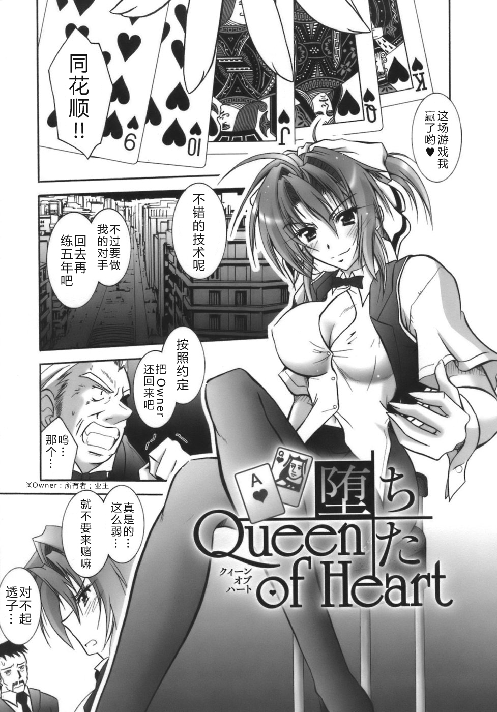 [Parfait] Datenshi-tachi no Chinkonka - Fallen Angels Requiem [Chinese] page 73 full