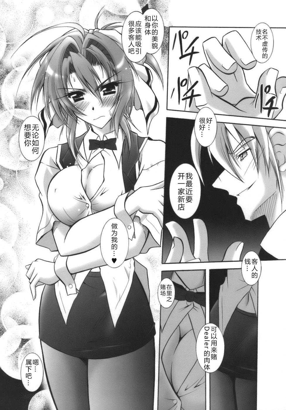 [Parfait] Datenshi-tachi no Chinkonka - Fallen Angels Requiem [Chinese] page 74 full