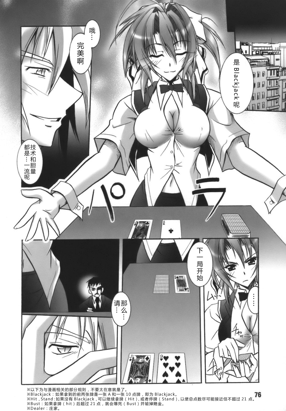 [Parfait] Datenshi-tachi no Chinkonka - Fallen Angels Requiem [Chinese] page 76 full