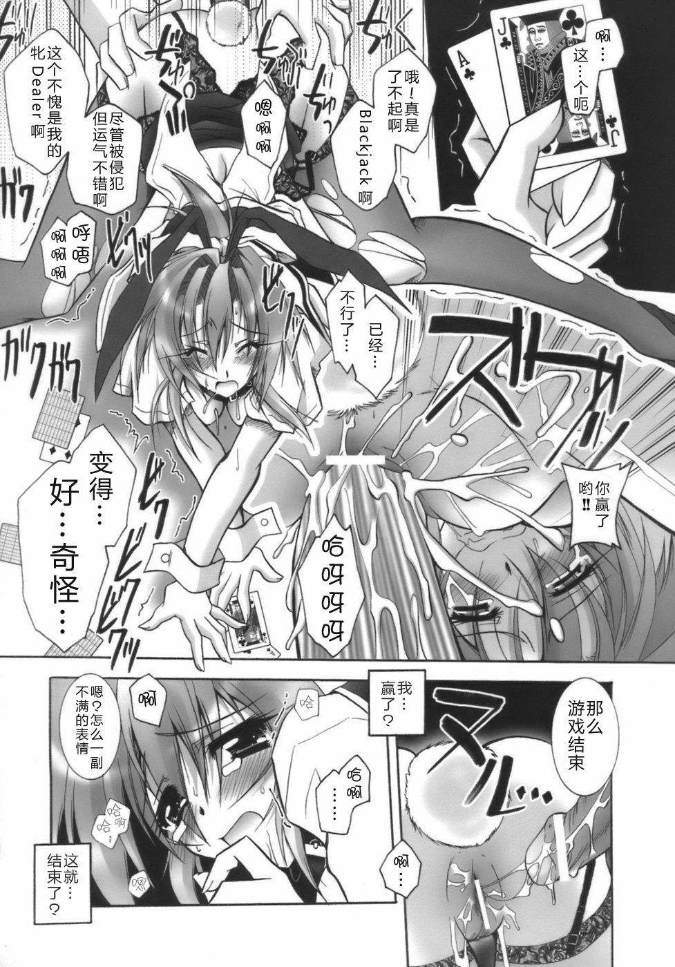 [Parfait] Datenshi-tachi no Chinkonka - Fallen Angels Requiem [Chinese] page 87 full