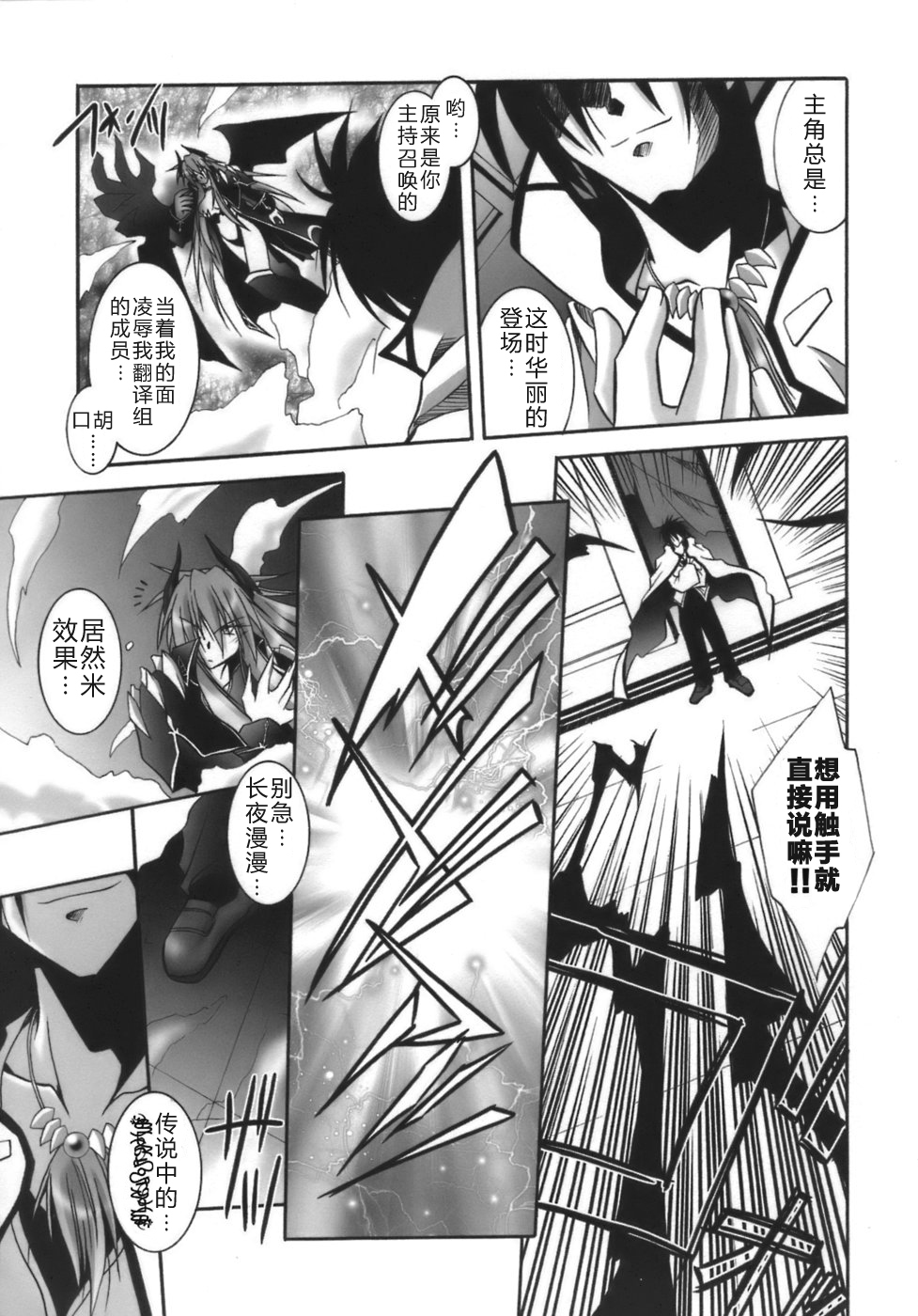 [Parfait] Datenshi-tachi no Chinkonka - Fallen Angels Requiem [Chinese] page 9 full