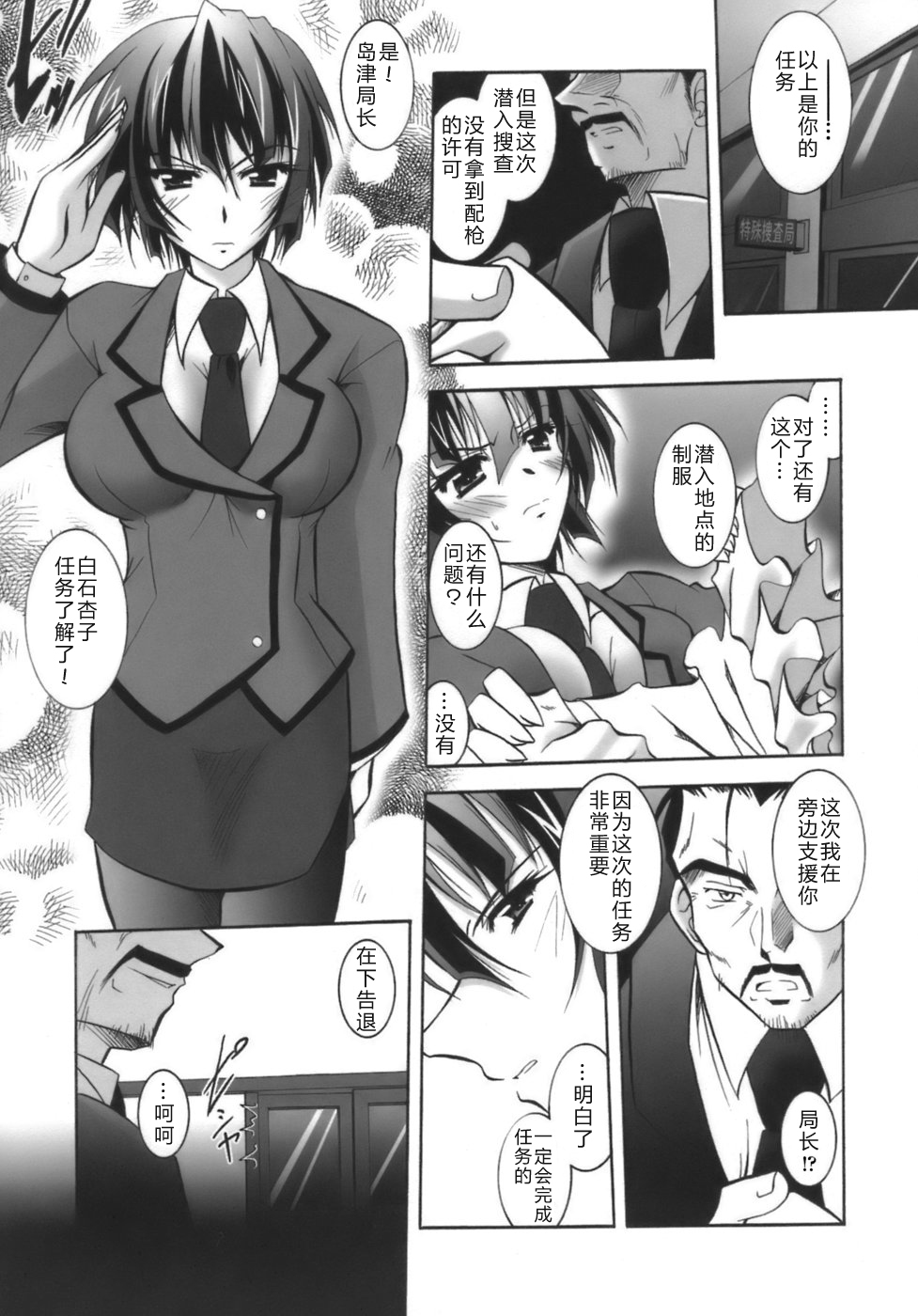 [Parfait] Datenshi-tachi no Chinkonka - Fallen Angels Requiem [Chinese] page 91 full