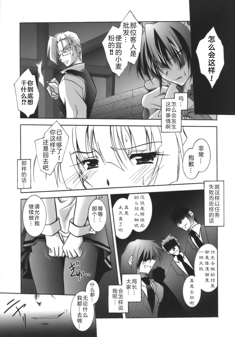 [Parfait] Datenshi-tachi no Chinkonka - Fallen Angels Requiem [Chinese] page 95 full