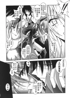 [Parfait] Datenshi-tachi no Chinkonka - Fallen Angels Requiem [Chinese] - page 10