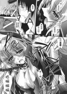 [Parfait] Datenshi-tachi no Chinkonka - Fallen Angels Requiem [Chinese] - page 19