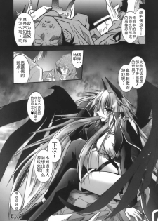 [Parfait] Datenshi-tachi no Chinkonka - Fallen Angels Requiem [Chinese] - page 24