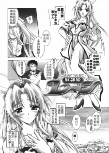 [Parfait] Datenshi-tachi no Chinkonka - Fallen Angels Requiem [Chinese] - page 25