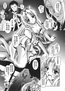 [Parfait] Datenshi-tachi no Chinkonka - Fallen Angels Requiem [Chinese] - page 27