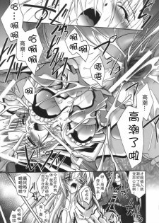 [Parfait] Datenshi-tachi no Chinkonka - Fallen Angels Requiem [Chinese] - page 39