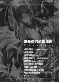 [Parfait] Datenshi-tachi no Chinkonka - Fallen Angels Requiem [Chinese] - page 4