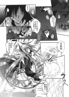 [Parfait] Datenshi-tachi no Chinkonka - Fallen Angels Requiem [Chinese] - page 6