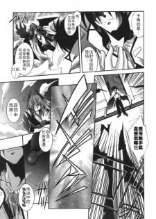 [Parfait] Datenshi-tachi no Chinkonka - Fallen Angels Requiem [Chinese] - page 9