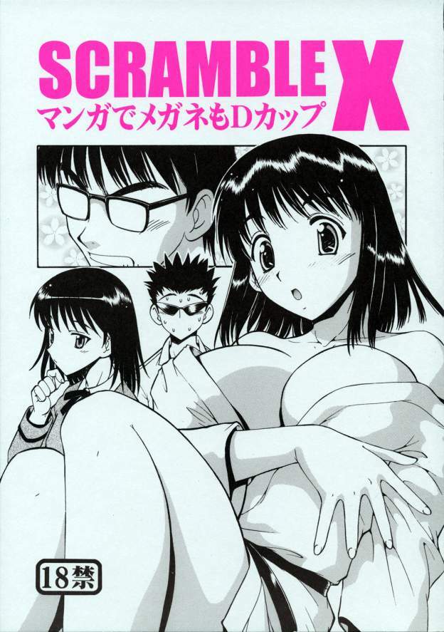 (SC28) [Toraya (ITOYOKO)] SCRAMBLE X Manga de Megane mo D-cup (School Rumble) page 1 full