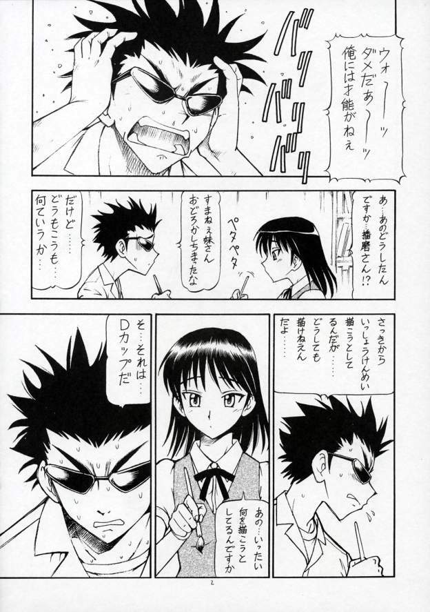 (SC28) [Toraya (ITOYOKO)] SCRAMBLE X Manga de Megane mo D-cup (School Rumble) page 3 full